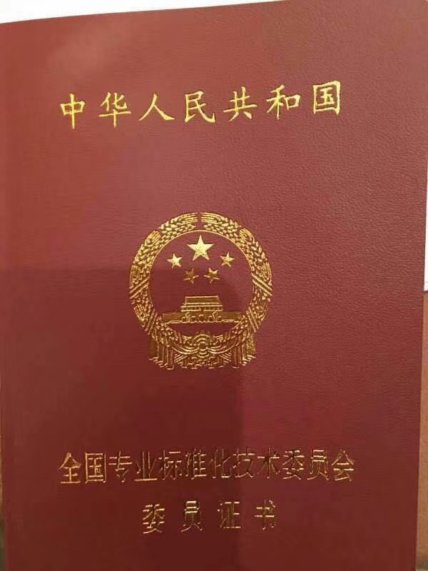 恭賀 宏日嘉董事長(zhǎng)被聘請(qǐng)為國(guó)家標(biāo)準(zhǔn)化管理委員會(huì)委員 恭賀 宏日嘉董事長(zhǎng)被聘請(qǐng)為國(guó)家標(biāo)準(zhǔn)化管理委員會(huì)委員